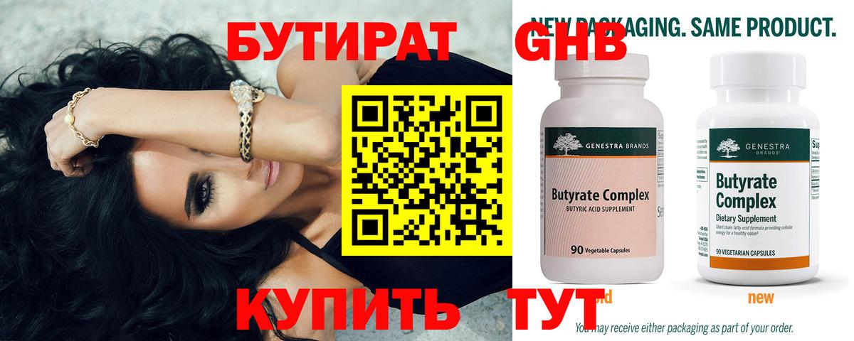 Бутират вода  Вход с VPN  Волхов 