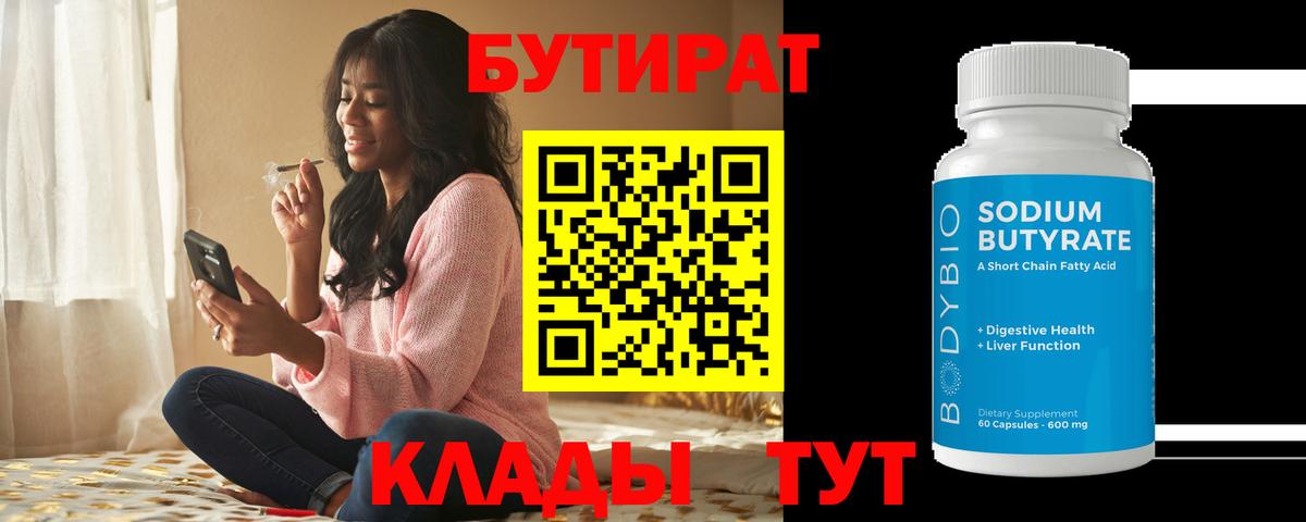 Бутират буратино Волхов