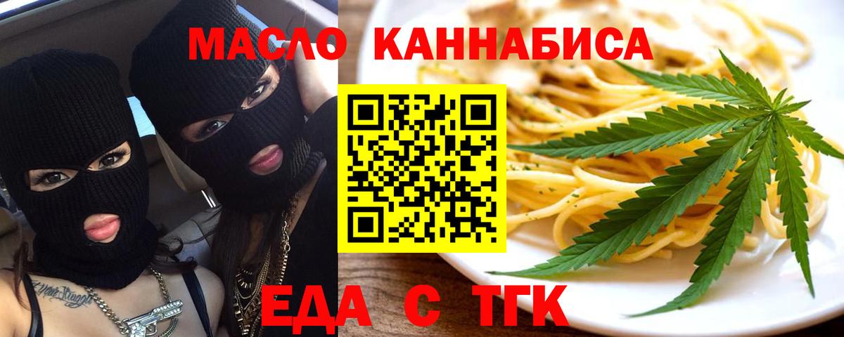 Еда ТГК марихуана  Вход с VPN  Волхов 