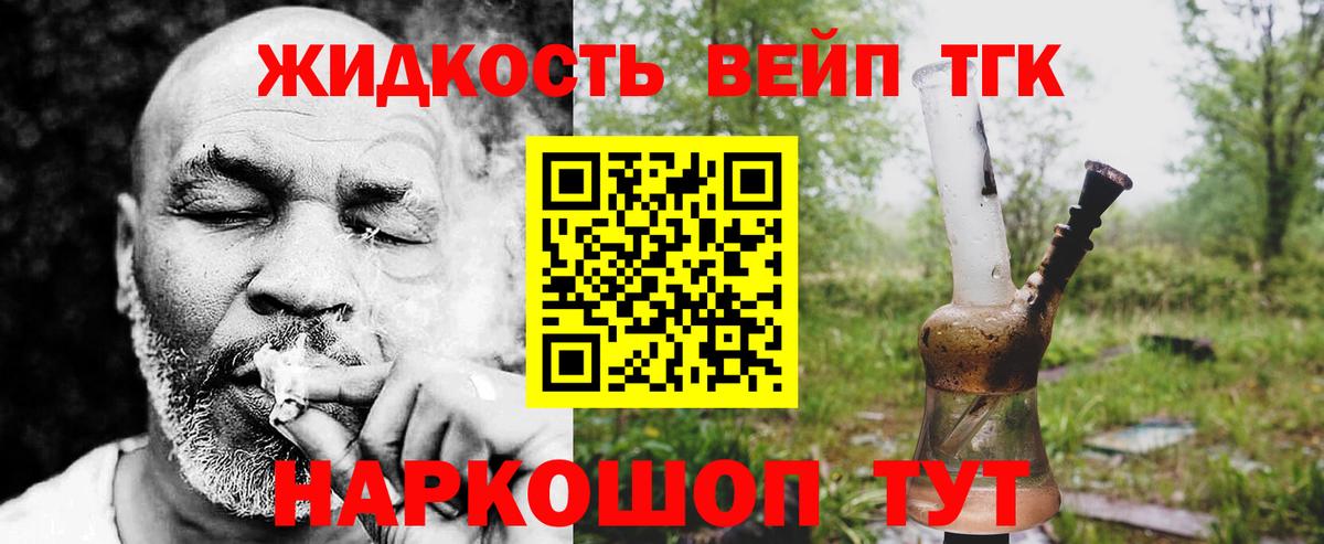 ТГК вейп с тгк Волхов